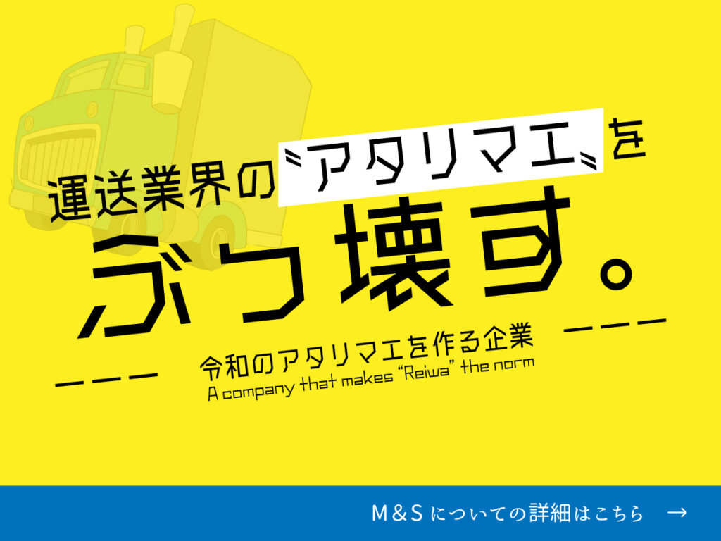 株式会社M＆Sとは